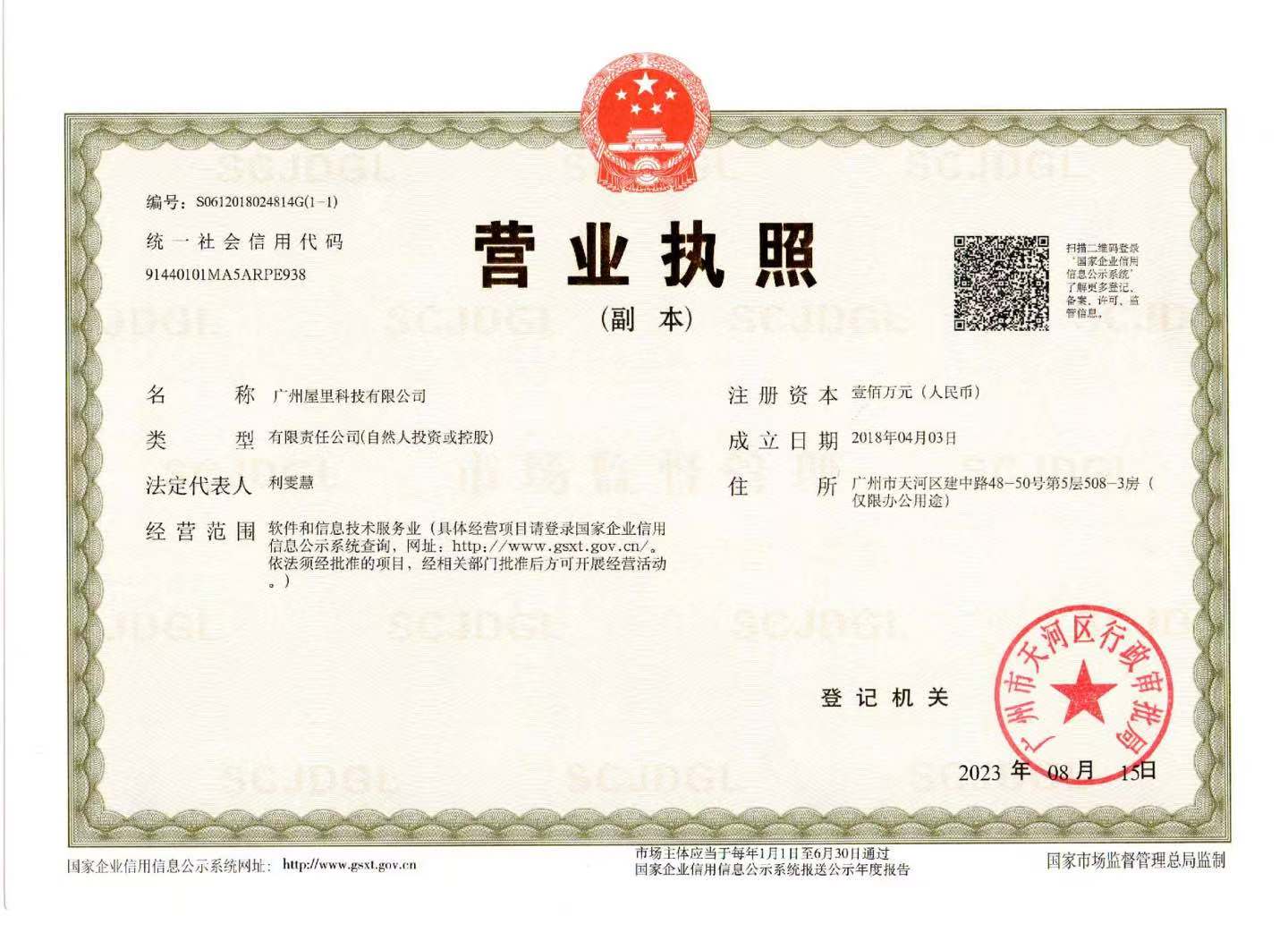 屋里商标与软件著作权资料图一